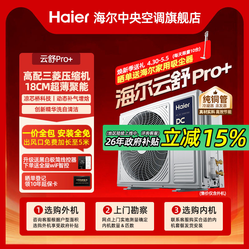 【全屋定制】海尔中央空调家用云舒Pro5匹一拖三/四/五多联外机