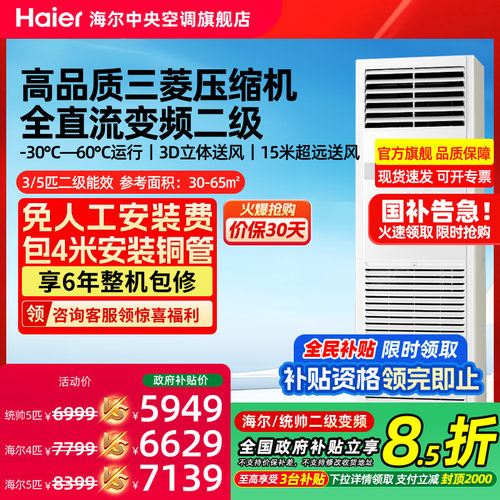 海尔5匹变频冷暖两用商用空调