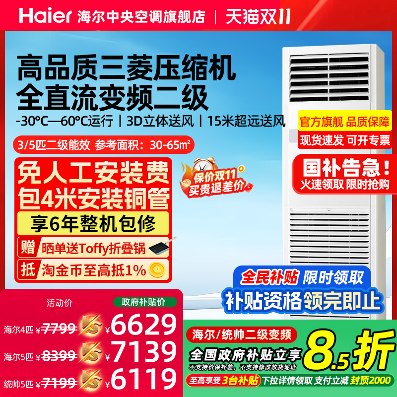 海尔5匹变频冷暖两用商用空调