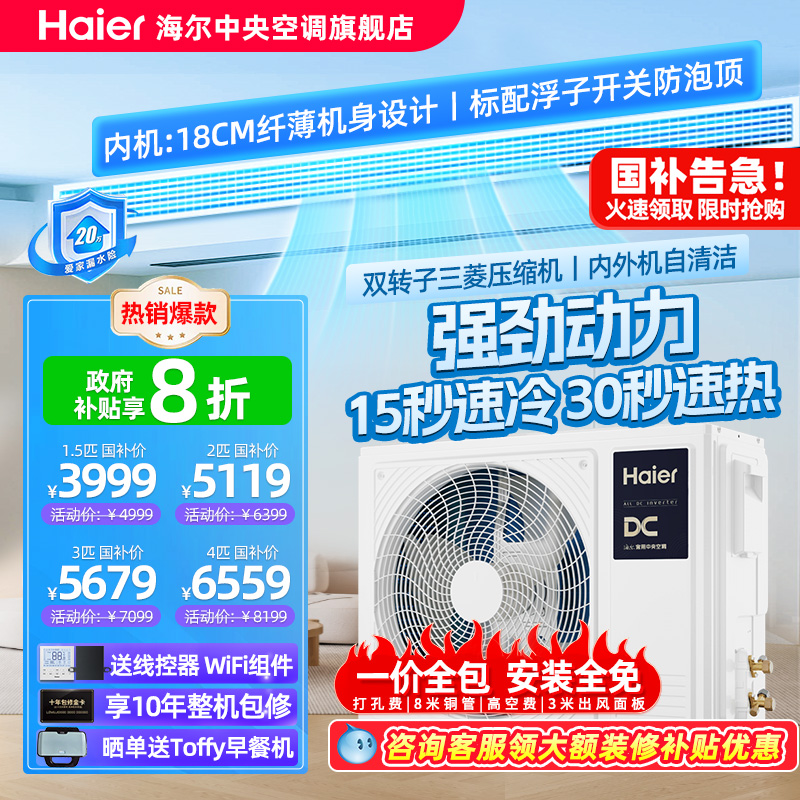 【政府补贴】海尔大1.5/2/3/4匹风管机中央空调家用一拖一云璟Pro