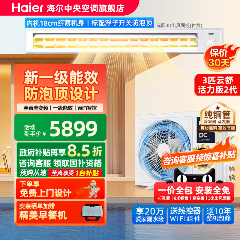 海尔大1.5/3匹风管机一级中央空调家用一拖一云舒活力版WiFi