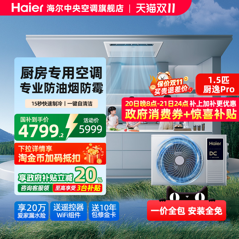 海尔1.5匹厨房空调防油烟风管机