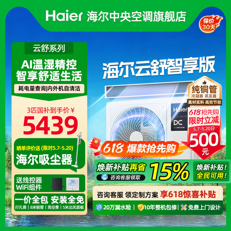 【政府补贴】海尔3匹一级风管机家用一拖一中央空调一级云舒智享