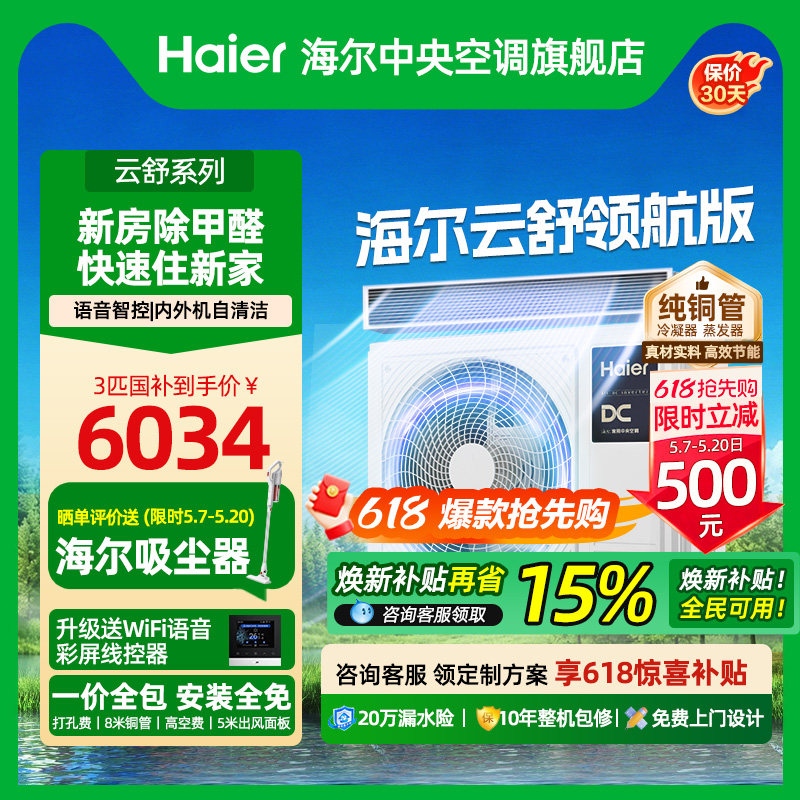 【新房除甲醛】海尔大3/4匹风管机家用中央空调一拖一云舒领航版