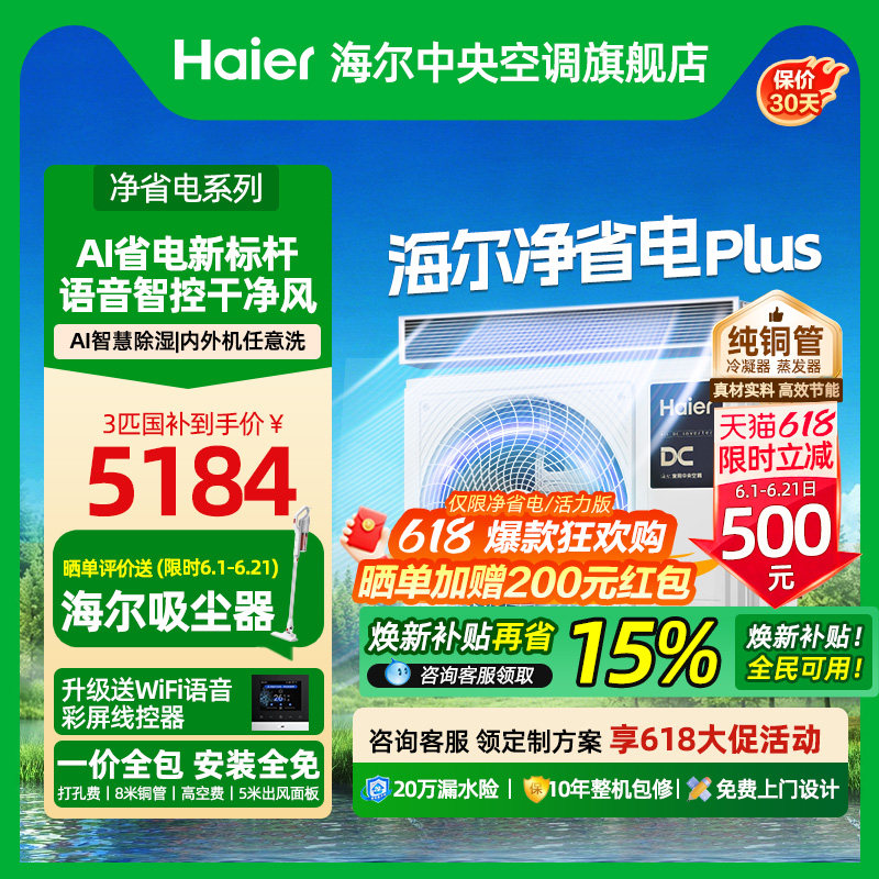 【省电神机】海尔3/4匹风管机家用中央空调一拖一净省电/云舒非凡
