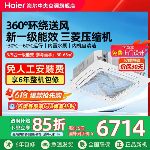 海尔5匹变频一级天花机