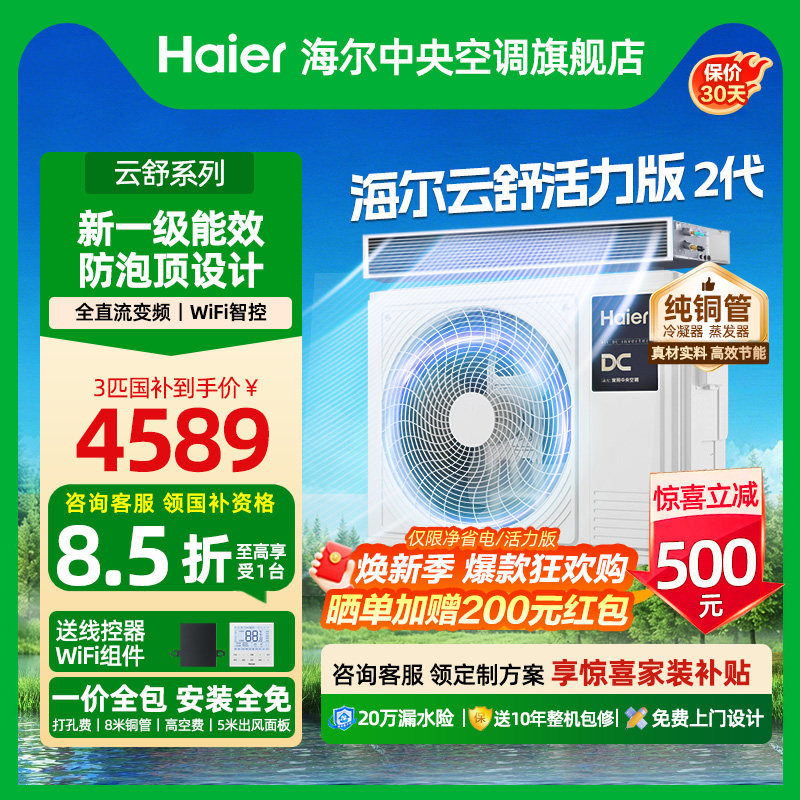 【政府补贴】海尔1.5/3匹风管机一级中央空调家用一拖一云舒活力