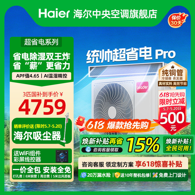 【政府补贴】海尔统帅3/4匹风管机超省电家用中央空调一拖一卡机
