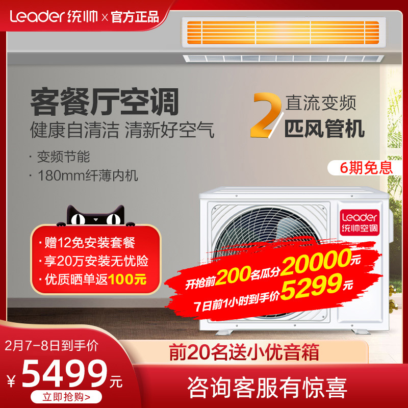 海尔统帅2P匹直流变频风管机客厅中央空调嵌入式超薄卡机一拖一在类目 大家电, 中央空调, 风管机中 - 来自Buy2taobao.com提供专业的淘宝代购服务