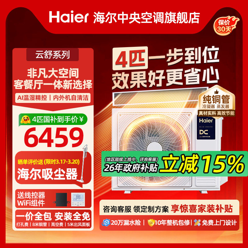 【政府补贴】海尔4匹风管机一级中央空调家用一拖一云舒非凡版