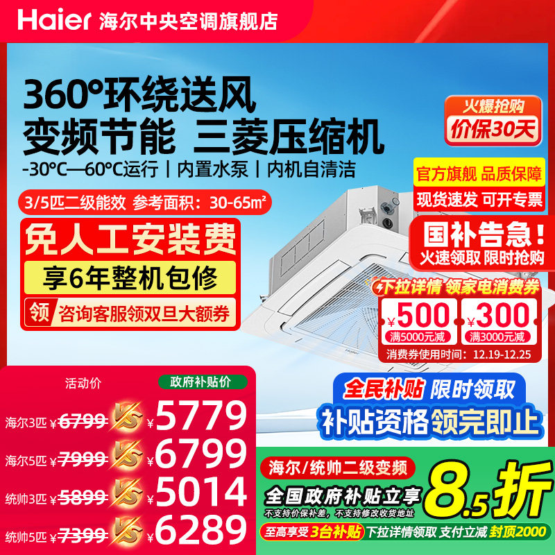 海尔中央空调3/5匹变频天花机