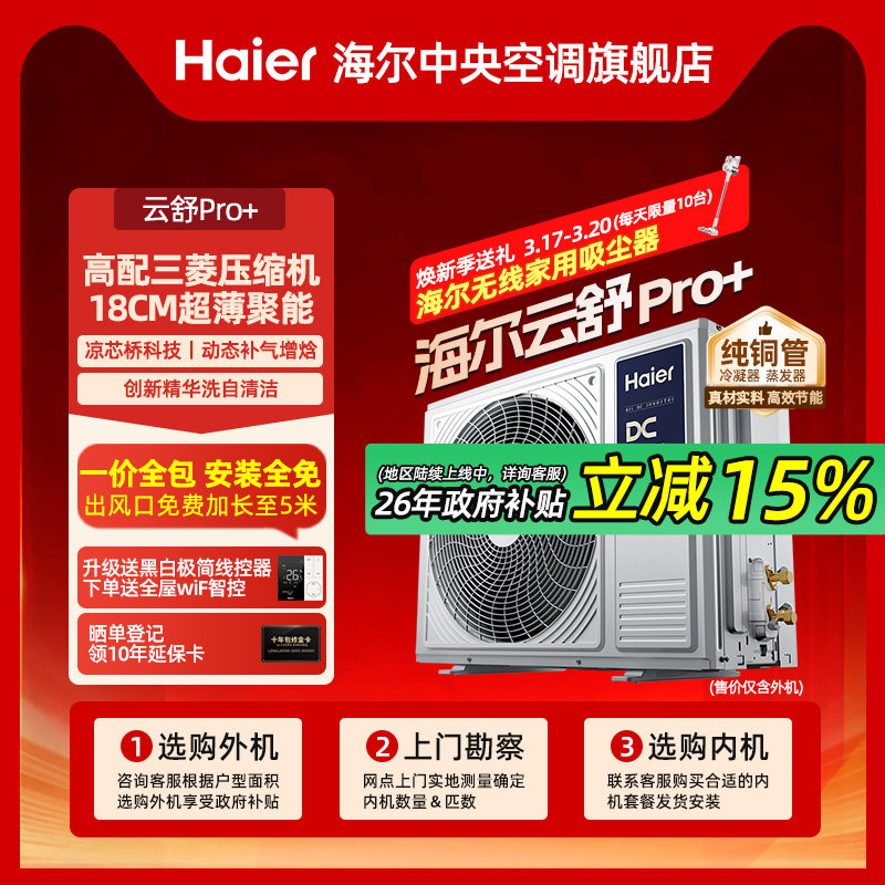 【全屋定制】海尔中央空调家用云舒Pro5匹一拖三/四/五多联外机