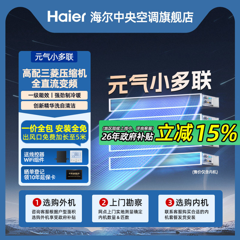 【全屋定制】海尔统帅家用中央空调一拖三/四/五/六多联内机套餐
