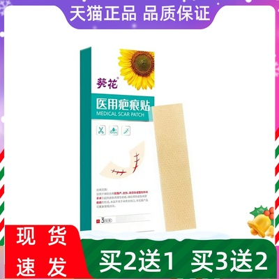 葵花医用疤痕贴可重复使用