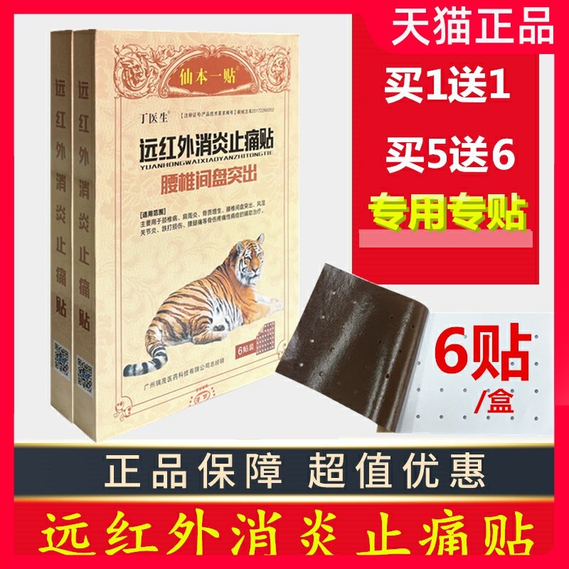 远红外消炎止痛贴腰椎间盘突出腰痛腰立不起来腰肌劳损舒筋止痛贴