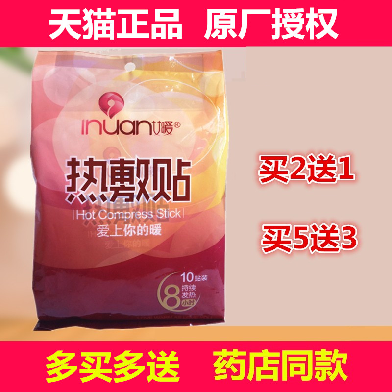 艾暖热敷贴暖宫贴宫寒经期小腹疼痛暖宝宝贴10贴装女暖沃普艾斯