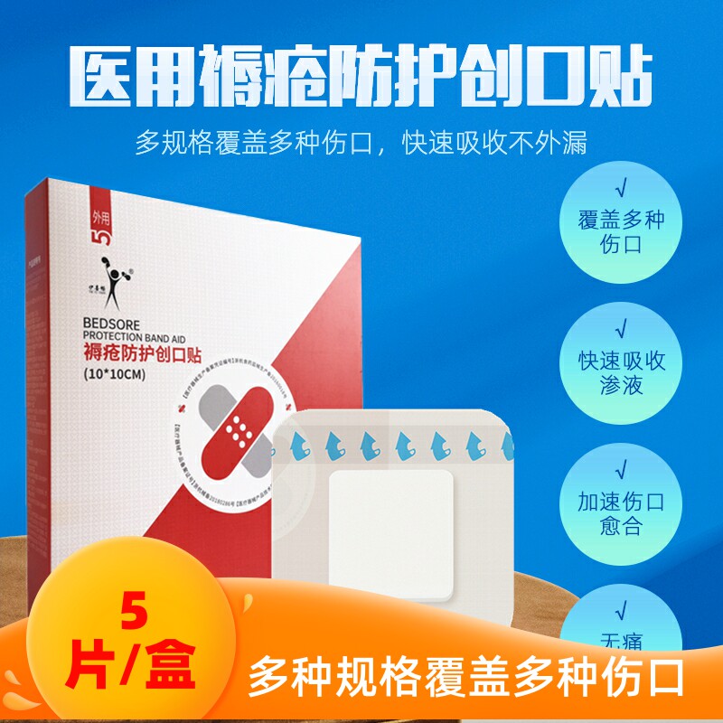 褥疮防护创口贴压疮医用水胶体泡沫敷料老人臀部防褥减坟贴伤口贴