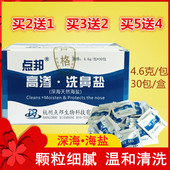 高渗海盐水4.6g高渗洗鼻盐鼻腔洗鼻剂深海无碘高渗30包成人鼻窦