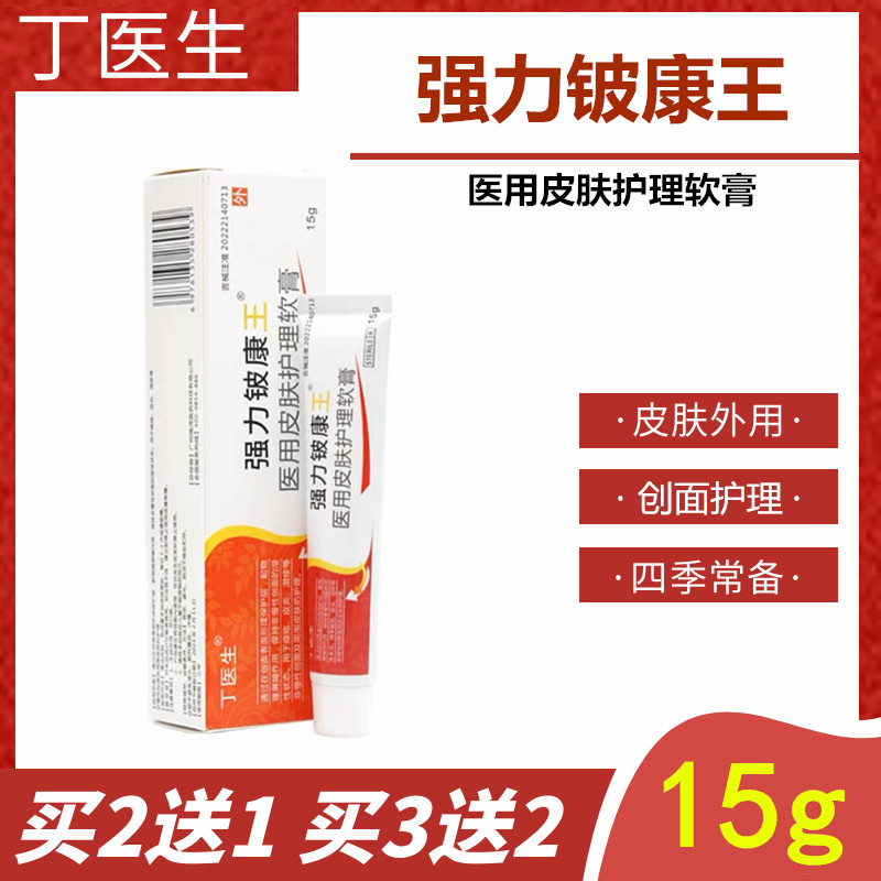 丁医生强力铍康王皮康王肤用冷敷冷疗凝胶乳膏皮肤外用成人通15g