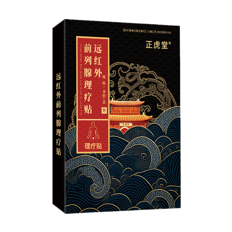 正虎堂远红外前列腺理疗贴尿频