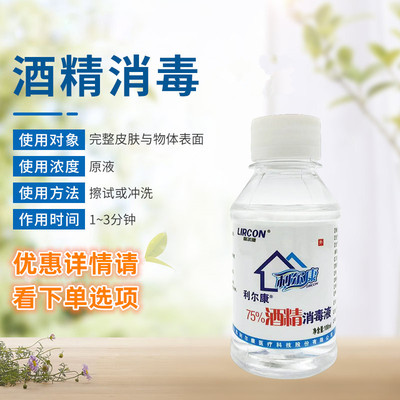 利尔康喷雾医用消毒液