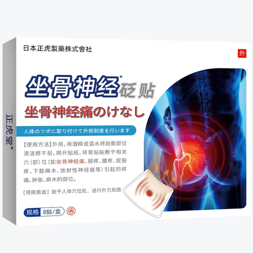 正虎制药日本技术坐骨神经痛砭贴