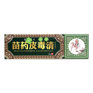 正品方愈皮毒清草本乳膏皮肤不适皮肤外用抑菌软膏山东通用15g