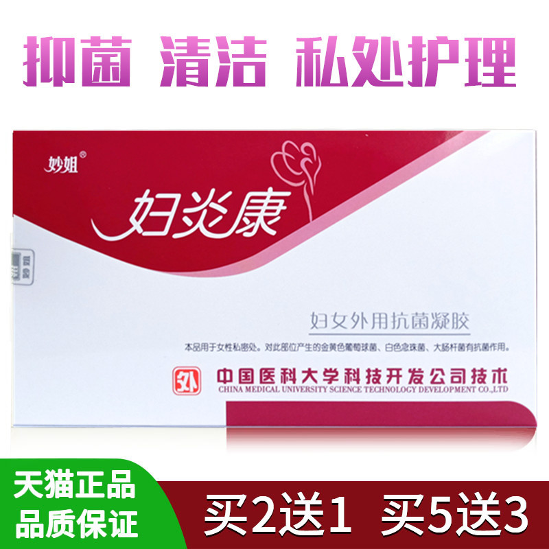 Fuyankang Wonderful elder sister Fuyankang Vagina Urethra Cervix Bacteriostasis clean Smell Gel Push fire Antibacterial Bacteriostasisin the  OTC Drug/Medical Devices/Planning supplies , Health supplies , Ms. lotion Care (Eliminate)  category - from Buy2taobao.com to provide professional Taobao agent buy service