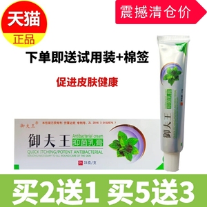 正品御夫王御肤王抑菌乳膏15克皮肤外用软膏抑菌止痒江西成人通用