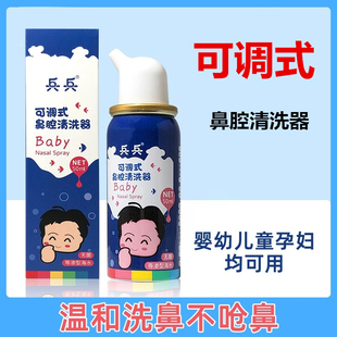 兵兵可调式鼻腔清洗器婴幼儿童孕妇通用鼻子不适鼻腔日常清洗正品