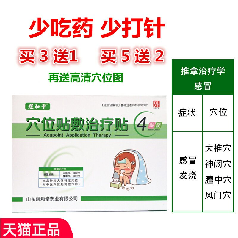 煜和堂正品穴位贴敷治疗贴4贴感冒灸婴幼儿小儿童医用推拿治疗学