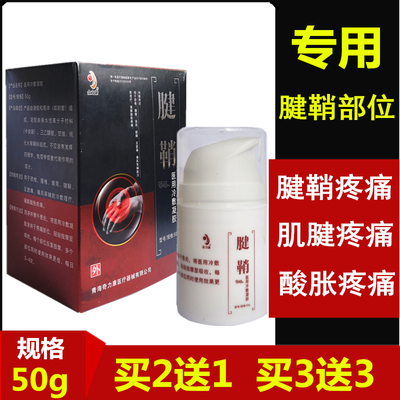 金力康腱鞘医用冷敷凝胶手腕足跟颈肩腰椎疼痛手腕鼓包网球肘手指
