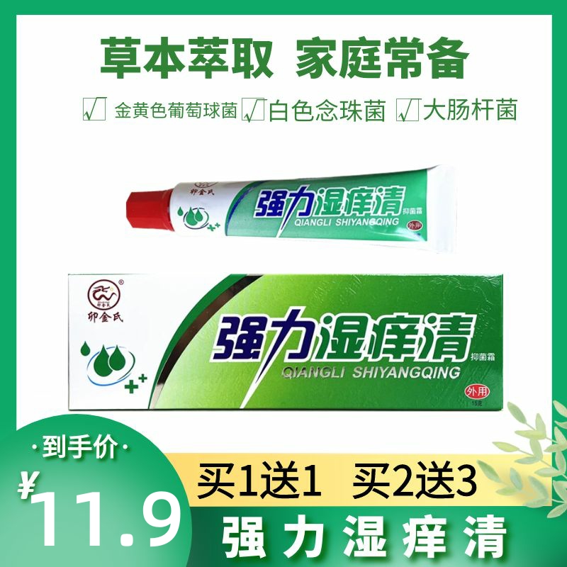 卯金氏强力湿痒清抑菌霜皮肤清洁抑菌蚊虫叮咬护理大腿内侧外用