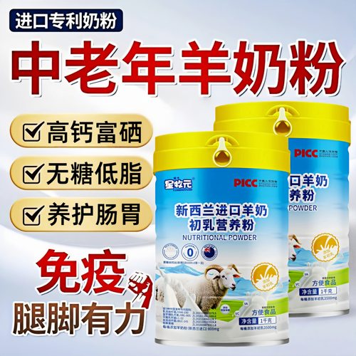 新西兰中老年羊奶粉高钙益生菌