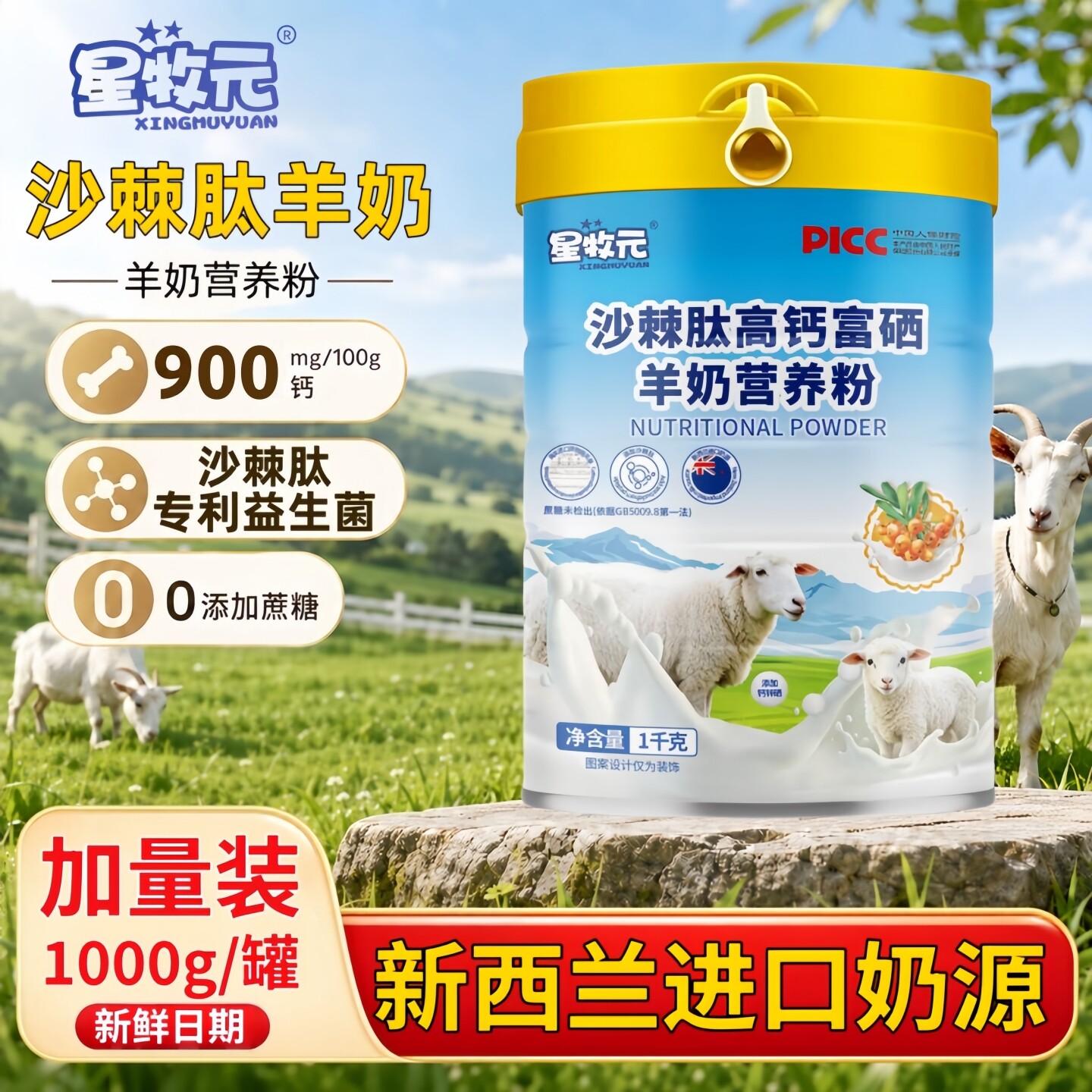 新西兰进口羊奶粉沙棘肽富硒高钙高蛋白益生菌无糖成人中老年奶粉