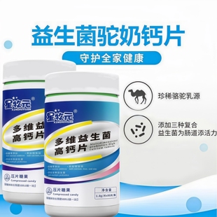 多维益生菌高钙片驼奶钙片中老年人腰腿疼骨质疏松腿抽筋补钙正品