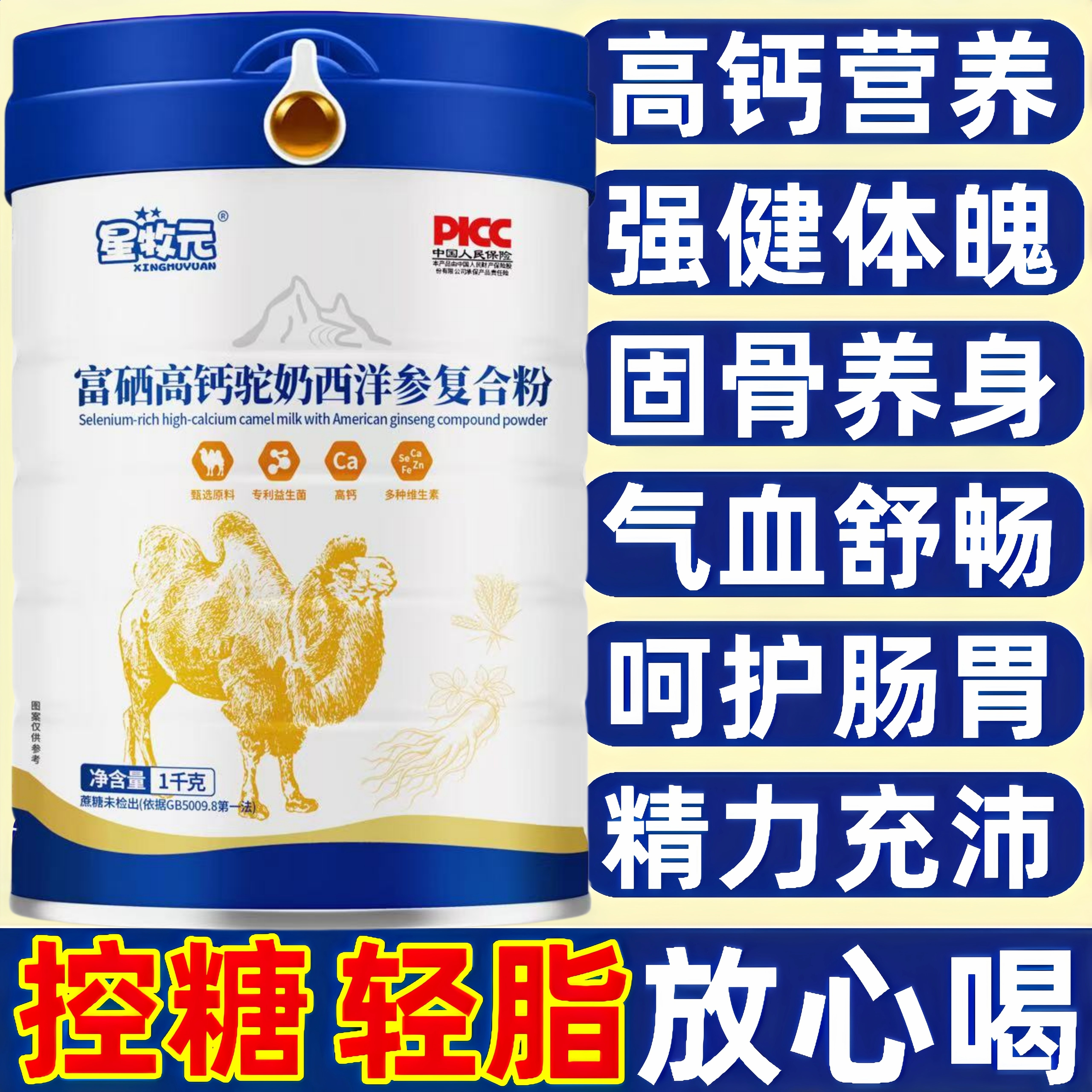 新疆官方骆驼驼奶奶粉中老年多维益生菌富硒高钙营养蔗糖品牌店