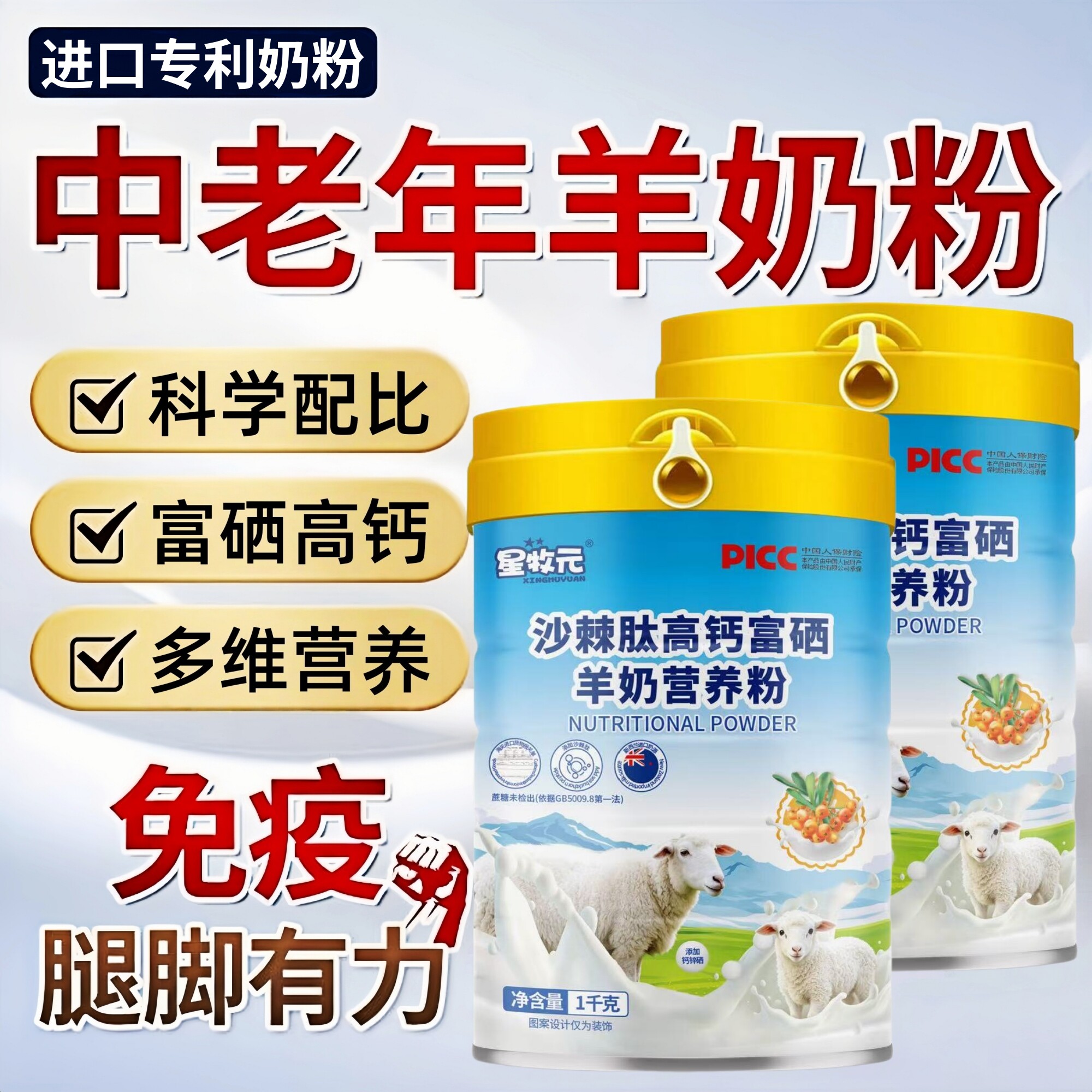 新西兰进口羊奶正宗无蔗糖提高钙免疫力富硒益生菌中老年人羊奶粉