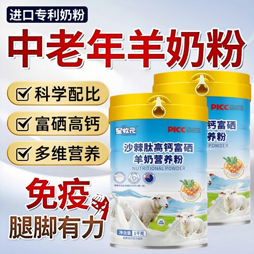 新西兰进口羊奶正宗无蔗糖提高钙免疫力富硒益生菌中老年人羊奶粉
