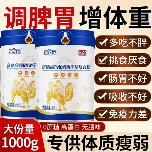 正宗新疆骆驼奶粉富硒中老年奶粉