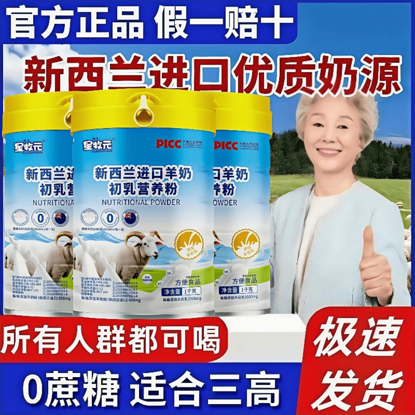 中老年奶粉新西兰进口奶源高钙富硒益生菌无蔗糖提免疫老人羊奶粉