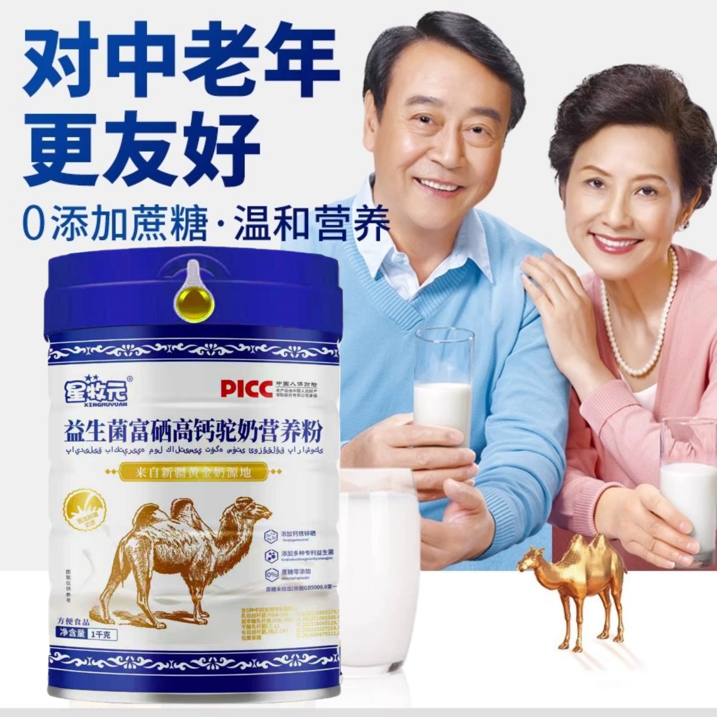 新疆正宗骆驼奶粉中老年人增加免疫力无糖高钙益生菌驼奶官方正品