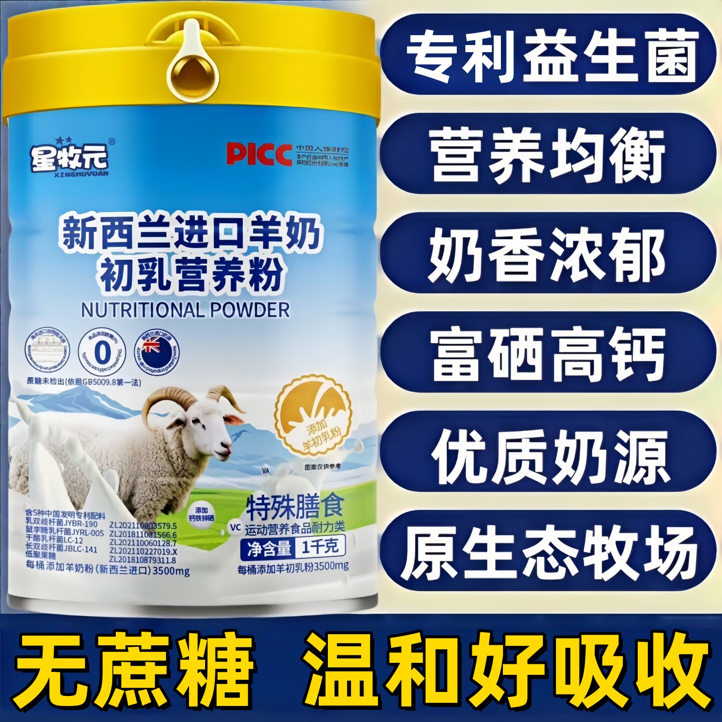 官方正品中老年羊奶粉新西兰进口奶源高钙富硒益生菌无蔗糖