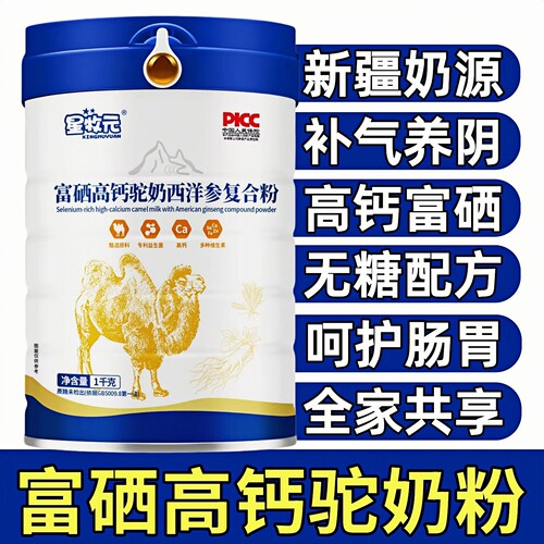 新疆正宗骆驼奶粉富硒高钙益生菌成人中老年人补气养阴提高免疫力