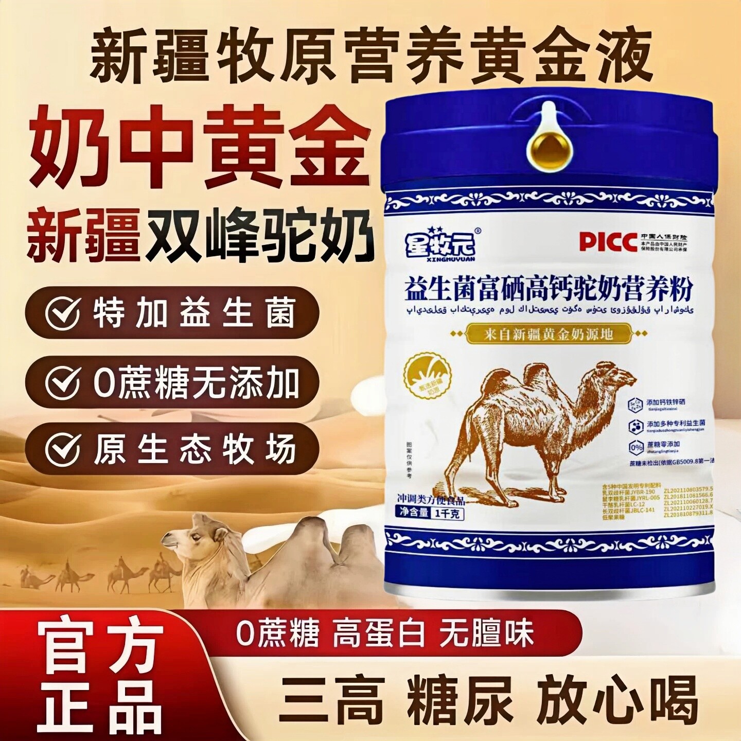 纯新疆正宗骆驼驼奶奶粉中老年人免疫力无糖高钙益生菌官方正品