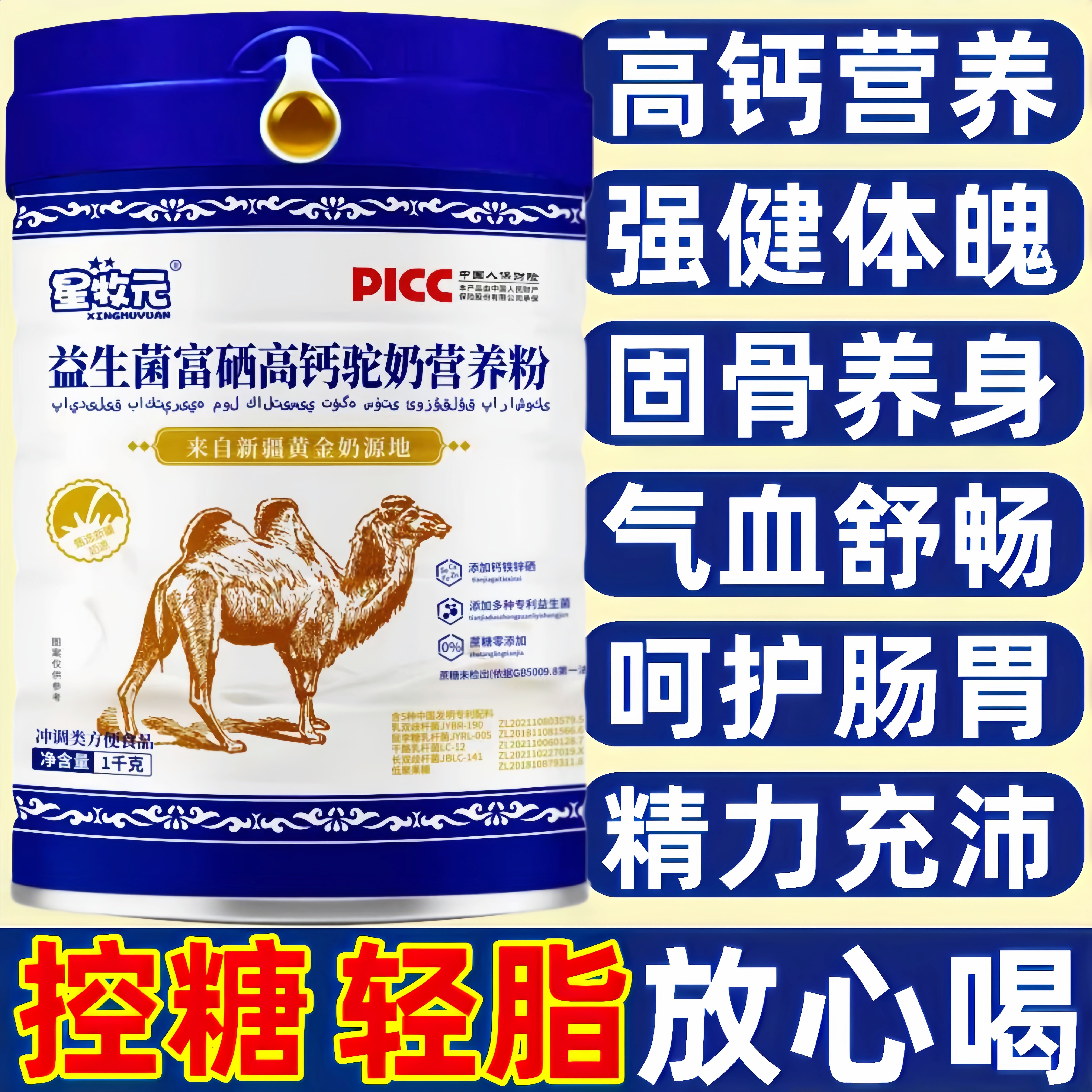 新疆官方骆驼驼奶奶粉中老年多维益生菌富硒高钙营养蔗糖品牌店