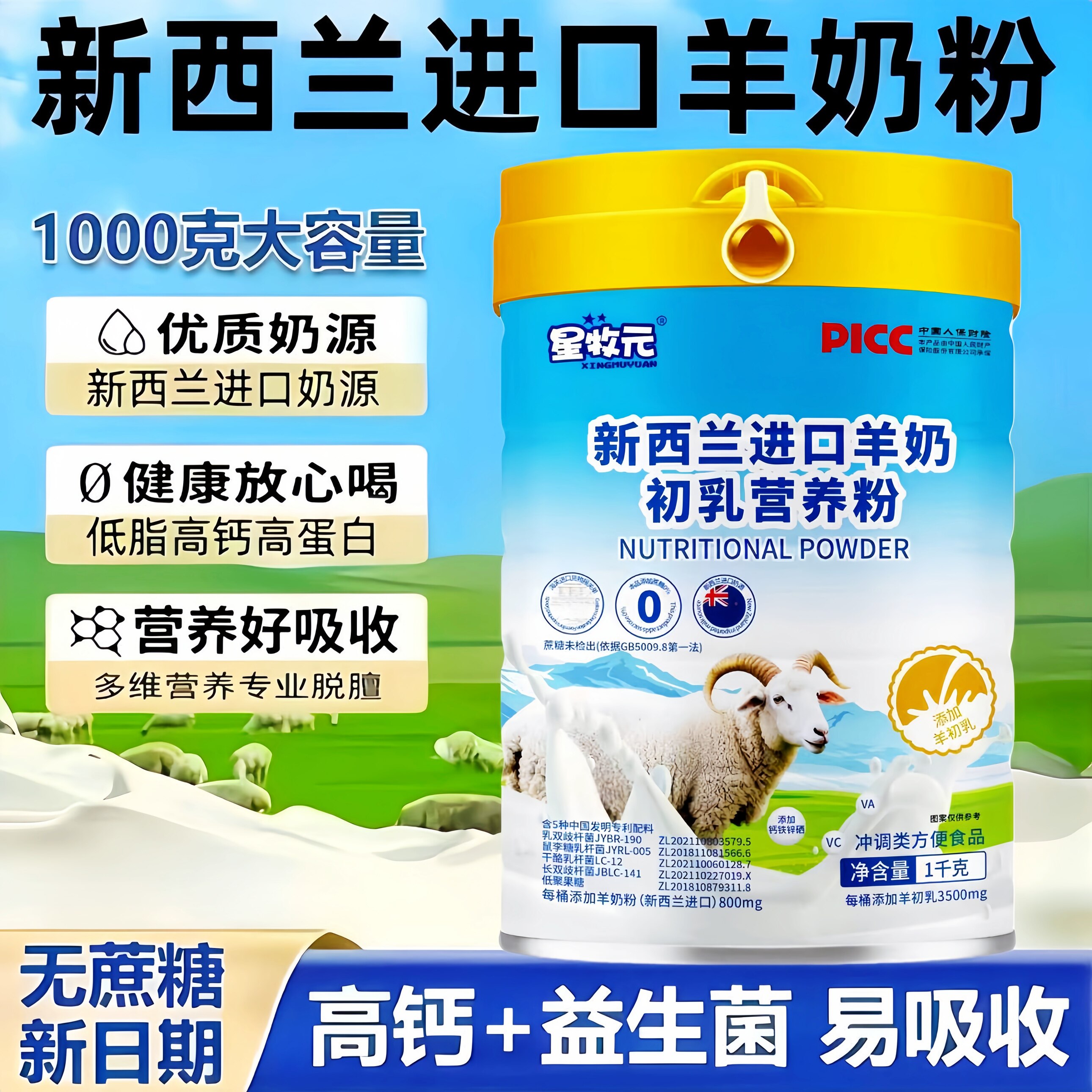 新西兰进口科学配方学生中老年羊奶粉多维富硒高钙益生菌官方正品