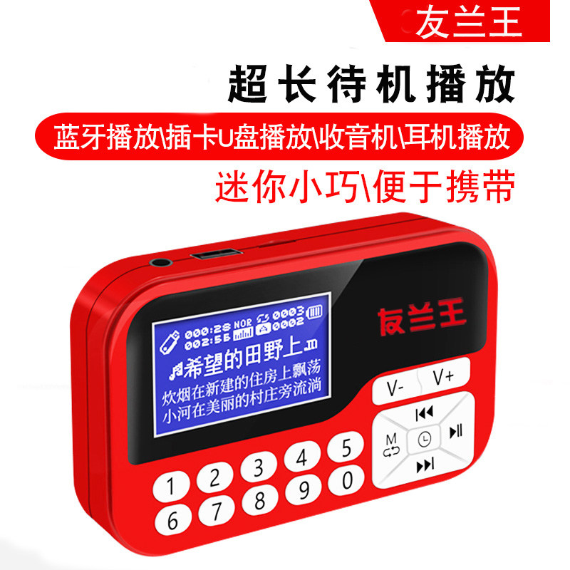 友兰王收音机老人专用新款老年迷你插卡小音响充电可携式音乐播放
