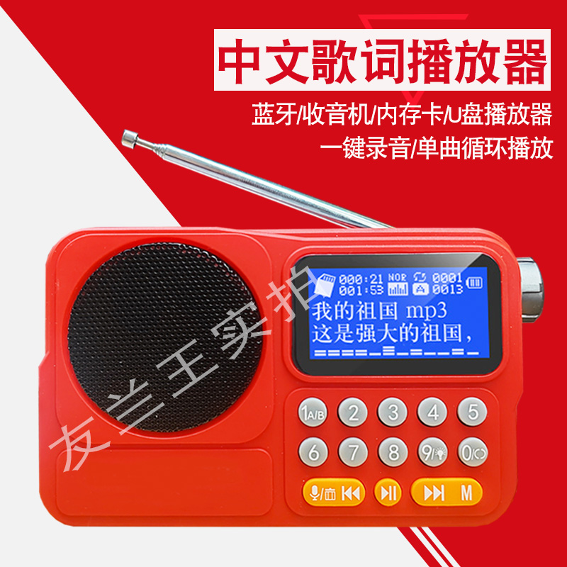 歌词收音机老人专用老年播放器随身听2024新款小型蓝牙简单充电款