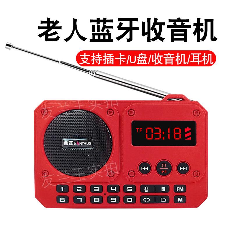 金正收音机老人专用可充电多功能播放器老年人插卡迷你小音箱便携
